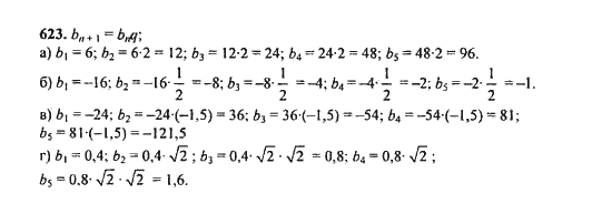 Ответ к задаче № 623 - Ю.Н. Макарычев, гдз по алгебре 9 класс