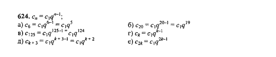 Ответ к задаче № 624 - Ю.Н. Макарычев, гдз по алгебре 9 класс