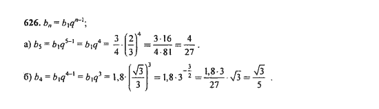 Ответ к задаче № 626 - Ю.Н. Макарычев, гдз по алгебре 9 класс
