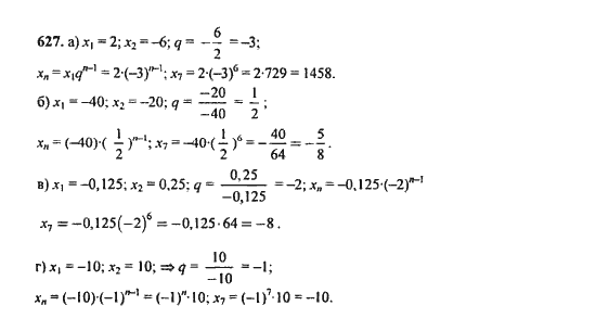 Ответ к задаче № 627 - Ю.Н. Макарычев, гдз по алгебре 9 класс