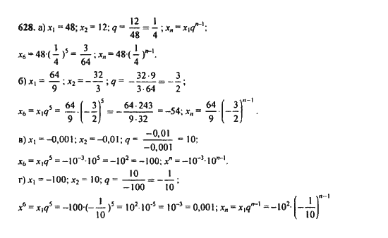 Ответ к задаче № 628 - Ю.Н. Макарычев, гдз по алгебре 9 класс