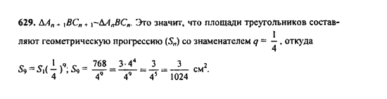 Ответ к задаче № 629 - Ю.Н. Макарычев, гдз по алгебре 9 класс