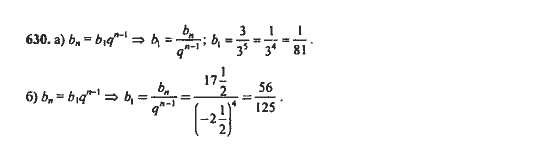 Ответ к задаче № 630 - Ю.Н. Макарычев, гдз по алгебре 9 класс