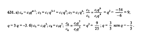 Ответ к задаче № 631 - Ю.Н. Макарычев, гдз по алгебре 9 класс