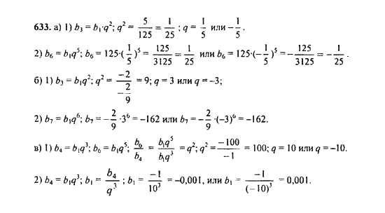 Ответ к задаче № 633 - Ю.Н. Макарычев, гдз по алгебре 9 класс