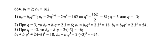 Ответ к задаче № 634 - Ю.Н. Макарычев, гдз по алгебре 9 класс