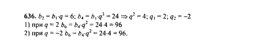 Ответ к задаче № 636 - Ю.Н. Макарычев, гдз по алгебре 9 класс