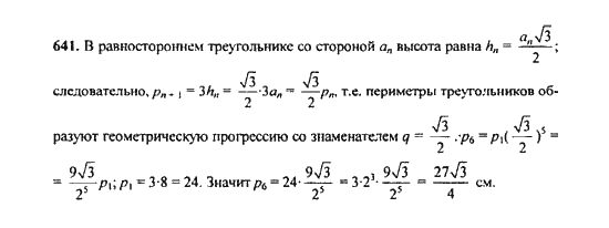 Ответ к задаче № 641 - Ю.Н. Макарычев, гдз по алгебре 9 класс