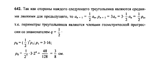 Ответ к задаче № 642 - Ю.Н. Макарычев, гдз по алгебре 9 класс