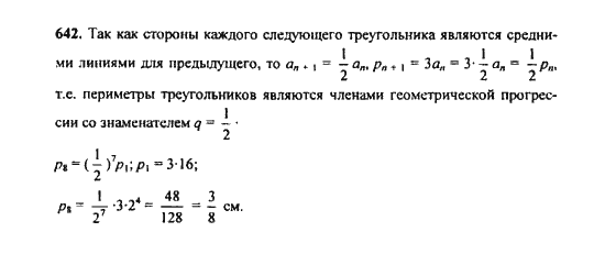 Ответ к задаче № 642 - Ю.Н. Макарычев, гдз по алгебре 9 класс Ответ к задаче № 642 - Ю.Н. Макарычев, гдз по алгебре 9 класс