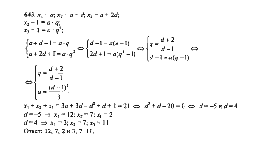 Ответ к задаче № 643 - Ю.Н. Макарычев, гдз по алгебре 9 класс