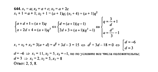 Ответ к задаче № 644 - Ю.Н. Макарычев, гдз по алгебре 9 класс
