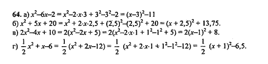 Ответ к задаче № 64 - Ю.Н. Макарычев, гдз по алгебре 9 класс