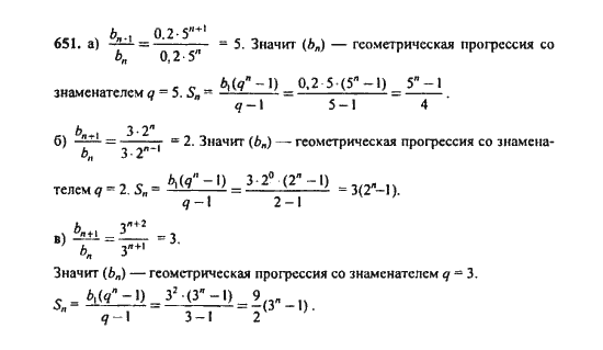 Ответ к задаче № 651 - Ю.Н. Макарычев, гдз по алгебре 9 класс