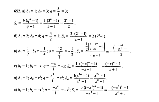 Ответ к задаче № 652 - Ю.Н. Макарычев, гдз по алгебре 9 класс