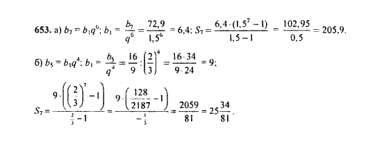 Ответ к задаче № 653 - Ю.Н. Макарычев, гдз по алгебре 9 класс