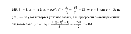 Ответ к задаче № 655 - Ю.Н. Макарычев, гдз по алгебре 9 класс