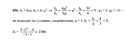 Ответ к задаче № 656 - Ю.Н. Макарычев, гдз по алгебре 9 класс