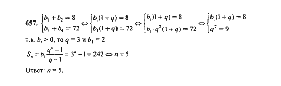 Ответ к задаче № 657 - Ю.Н. Макарычев, гдз по алгебре 9 класс