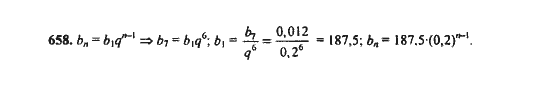 Ответ к задаче № 658 - Ю.Н. Макарычев, гдз по алгебре 9 класс