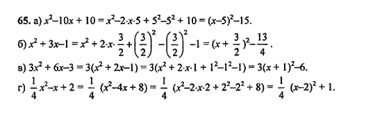 Ответ к задаче № 65 - Ю.Н. Макарычев, гдз по алгебре 9 класс