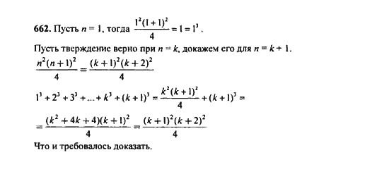 Ответ к задаче № 662 - Ю.Н. Макарычев, гдз по алгебре 9 класс