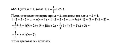 Ответ к задаче № 663 - Ю.Н. Макарычев, гдз по алгебре 9 класс