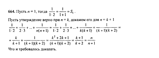 Ответ к задаче № 664 - Ю.Н. Макарычев, гдз по алгебре 9 класс