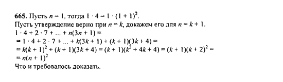 Ответ к задаче № 665 - Ю.Н. Макарычев, гдз по алгебре 9 класс