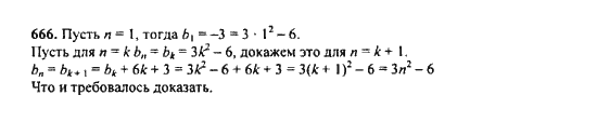 Ответ к задаче № 666 - Ю.Н. Макарычев, гдз по алгебре 9 класс