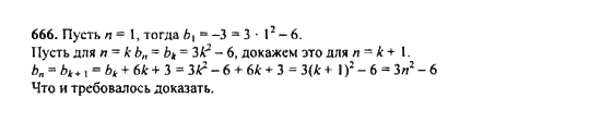 Ответ к задаче № 666 - Ю.Н. Макарычев, гдз по алгебре 9 класс Ответ к задаче № 666 - Ю.Н. Макарычев, гдз по алгебре 9 класс