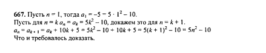 Ответ к задаче № 667 - Ю.Н. Макарычев, гдз по алгебре 9 класс
