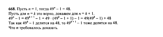 Ответ к задаче № 668 - Ю.Н. Макарычев, гдз по алгебре 9 класс