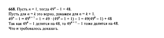 Ответ к задаче № 668 - Ю.Н. Макарычев, гдз по алгебре 9 класс Ответ к задаче № 668 - Ю.Н. Макарычев, гдз по алгебре 9 класс