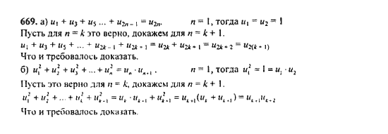 Ответ к задаче № 669 - Ю.Н. Макарычев, гдз по алгебре 9 класс Ответ к задаче № 669 - Ю.Н. Макарычев, гдз по алгебре 9 класс