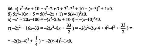 Ответ к задаче № 66 - Ю.Н. Макарычев, гдз по алгебре 9 класс