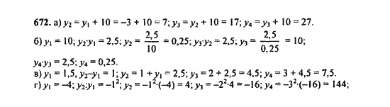 Ответ к задаче № 672 - Ю.Н. Макарычев, гдз по алгебре 9 класс