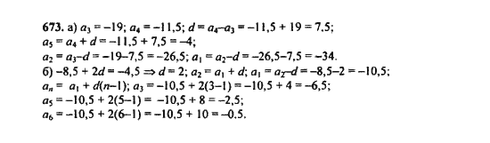 Ответ к задаче № 673 - Ю.Н. Макарычев, гдз по алгебре 9 класс