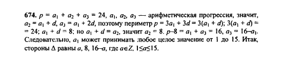 Ответ к задаче № 674 - Ю.Н. Макарычев, гдз по алгебре 9 класс Ответ к задаче № 674 - Ю.Н. Макарычев, гдз по алгебре 9 класс
