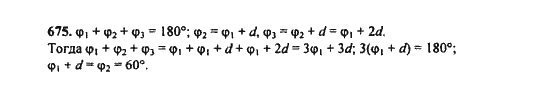 Ответ к задаче № 675 - Ю.Н. Макарычев, гдз по алгебре 9 класс