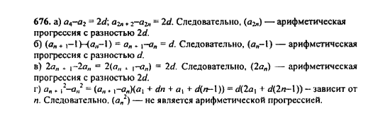 Ответ к задаче № 676 - Ю.Н. Макарычев, гдз по алгебре 9 класс Ответ к задаче № 676 - Ю.Н. Макарычев, гдз по алгебре 9 класс