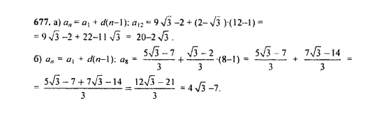 Ответ к задаче № 677 - Ю.Н. Макарычев, гдз по алгебре 9 класс