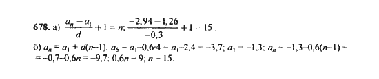 Ответ к задаче № 678 - Ю.Н. Макарычев, гдз по алгебре 9 класс