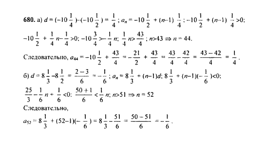 Ответ к задаче № 680 - Ю.Н. Макарычев, гдз по алгебре 9 класс
