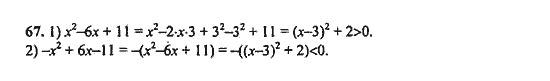 Ответ к задаче № 67 - Ю.Н. Макарычев, гдз по алгебре 9 класс