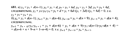 Ответ к задаче № 681 - Ю.Н. Макарычев, гдз по алгебре 9 класс