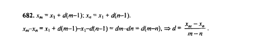 Ответ к задаче № 682 - Ю.Н. Макарычев, гдз по алгебре 9 класс