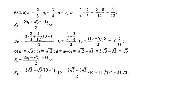 Ответ к задаче № 684 - Ю.Н. Макарычев, гдз по алгебре 9 класс
