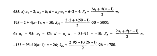 Ответ к задаче № 685 - Ю.Н. Макарычев, гдз по алгебре 9 класс