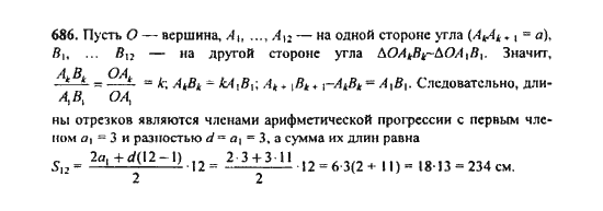 Ответ к задаче № 686 - Ю.Н. Макарычев, гдз по алгебре 9 класс